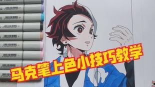 国产马克笔涂色教程视频,轻松掌握色彩搭配技巧